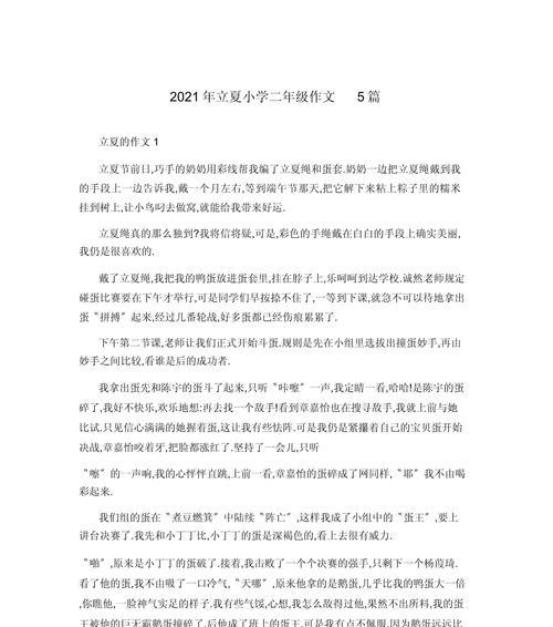 小学生如何写好立夏的作文？（《立夏的脚步》）