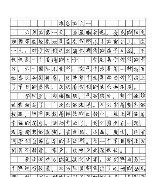 想和谁过一天的作文怎么写（《童心未泯，欢乐同行——儿童节的特别邀请》）