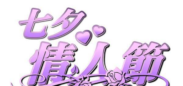 七夕节祝福——唯美句子倾情献上