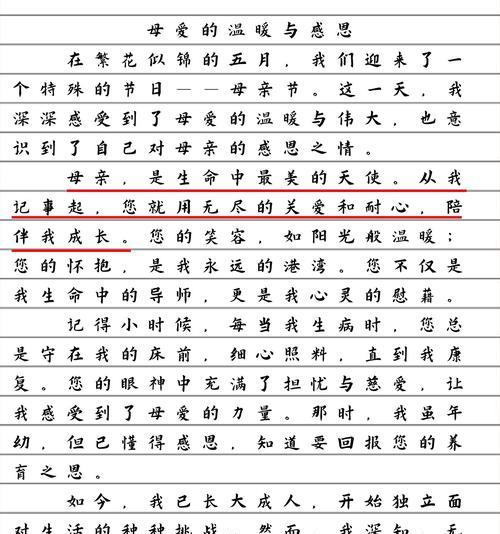 以关于对母亲节的作文为话题的作文怎么写（《母爱如春，温暖我心——记一次特别的母亲节》）