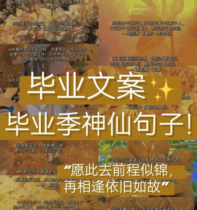 《绽放青春》——以毕业季经典唯美短句为主题的短句集