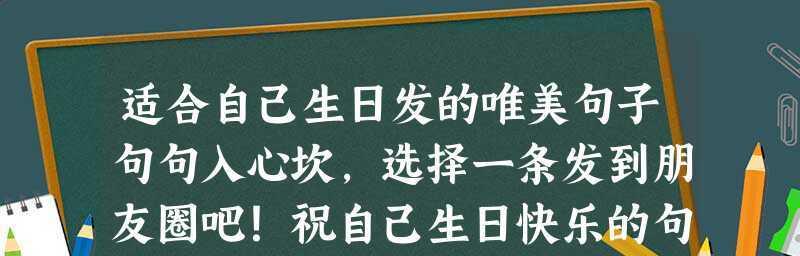 用美丽的句子，让生日更有意义（用美丽的句子）