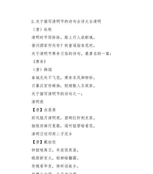 清明诗句铭记（唯美景致心驰）