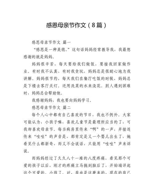以感恩母亲节作文为话题的作文怎么写（《感恩的心，绽放如花》）