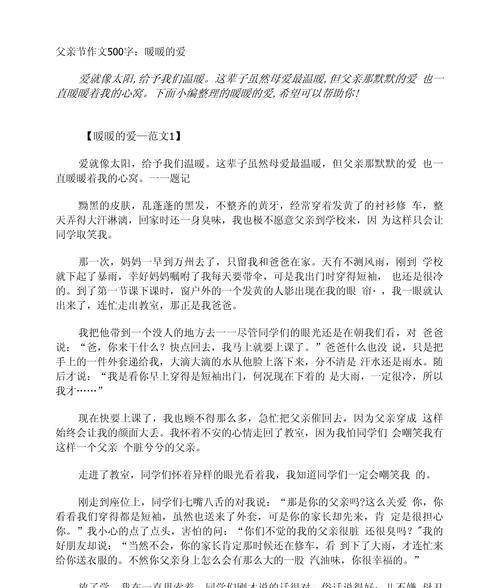 父亲节感言作文怎么写?(《父子情深:在父亲节的温馨时光》) 父亲节感言作文怎么写?(《父子情深:在父亲节的温馨时光》)