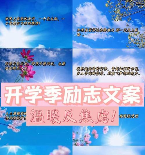 2024，新学期，新希望（以梦为马）