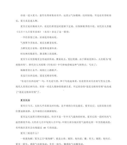 有关夏至的小学生作文的作文怎么写（《夏日长，青春梦——夏至日的校园故事》）