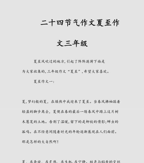 夏季节气作文（《夏至，阳光倾洒下的青春篇章》）