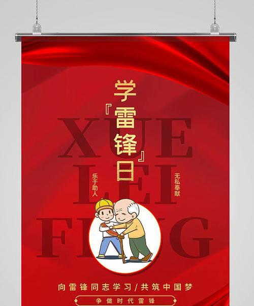 学雷锋纪念日的美丽句子(传递爱心的力量) 学雷锋纪念日的美丽句子(传递爱心的力量)