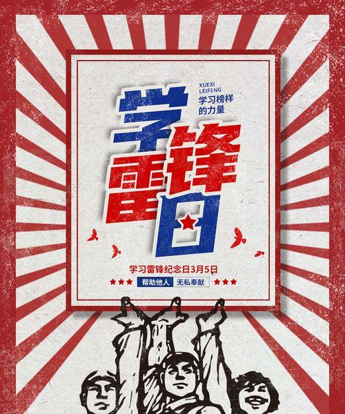 学雷锋纪念日的美丽句子(传递爱心的力量) 学雷锋纪念日的美丽句子(传递爱心的力量)