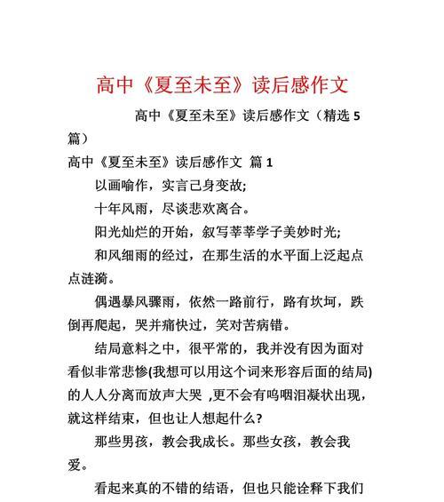 有关夏至的作文700字的作文怎么写（《夏至日的约定》）