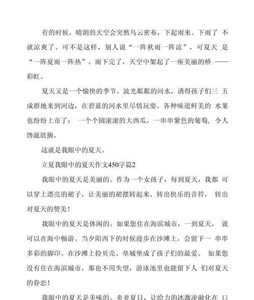 立夏的风景作文怎么写？（《立夏的启示》）