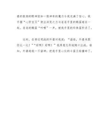 立夏斗蛋比赛作文怎么写？（《立夏时节，斗蛋盛事》）