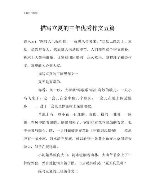 立夏的作文5年级作文怎么写？（《立夏时节的小确幸》）