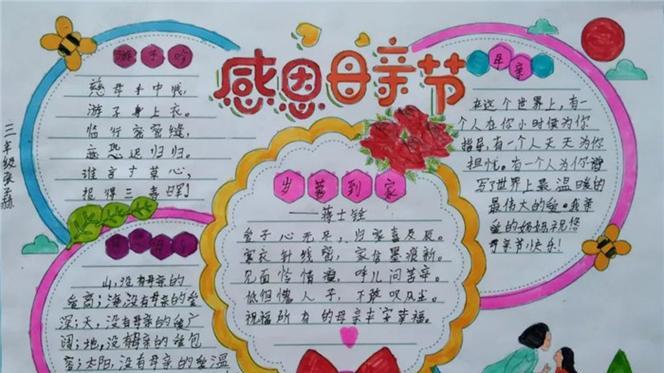 母亲节小报怎么写（《感恩之心，温馨的母亲节》）