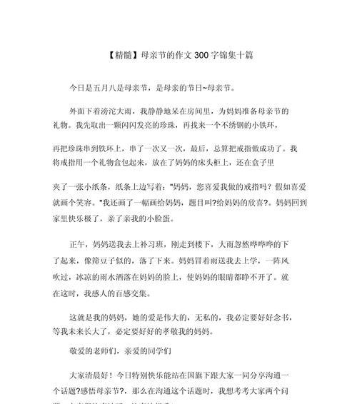 母亲节作文题目怎么写吸引人（《心中的花儿——母亲节的温馨回忆》）