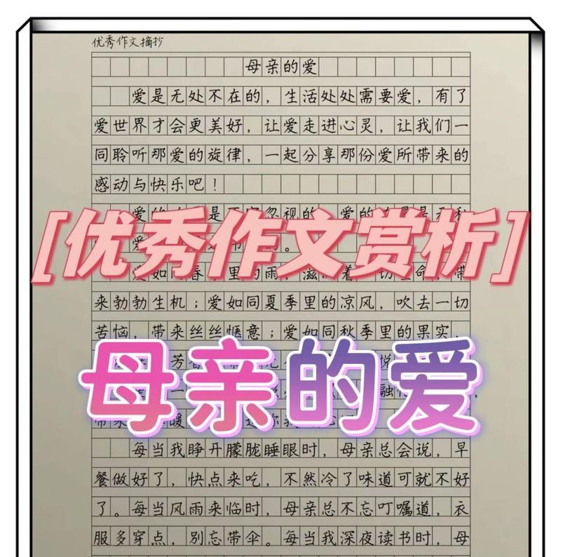 母亲节的作文怎么写？（《母爱如阳光，温暖我心》）