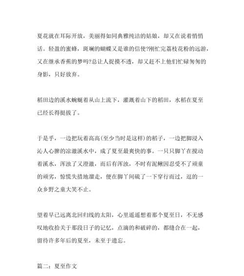 有关夏至节气的作文的作文怎么写（《夏至的约定与成长》）