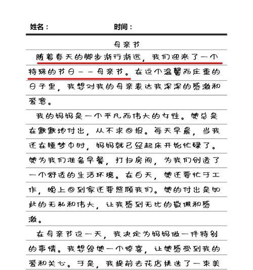 以给母亲节的作文为话题的作文怎么写（《心手相连的感恩节》）