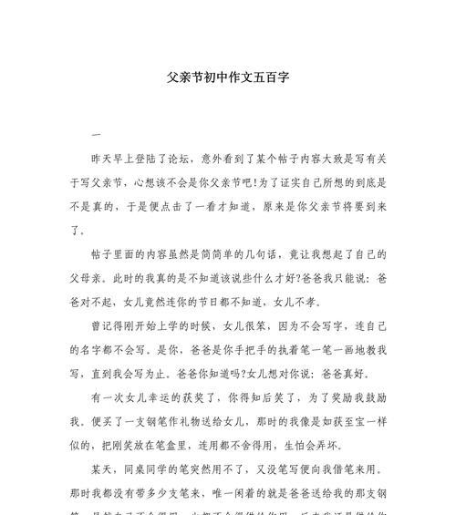 父亲节的开头怎么写（《父亲节的礼物》）