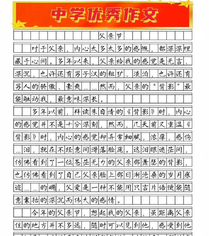 以关于父亲节得小作文为话题的作文怎么写（《父亲节的礼物》）