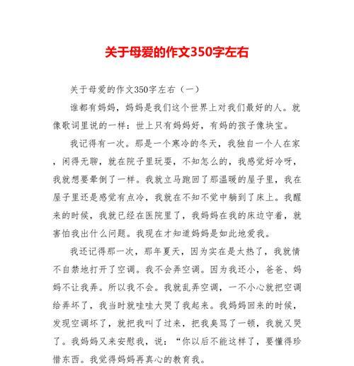 以母亲节作文350字为话题的作文怎么写（《母亲节作文350字》）