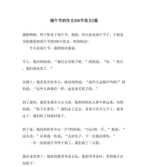 有关端午节的两百字作文的作文怎么写（《艾香飘逸，粽叶情深——端午节的温馨记忆》）