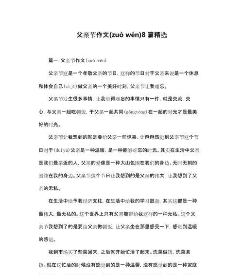 有关搜索父亲节作文的作文怎么写（《父爱如山，岁月悠长——一个青年的心语》）