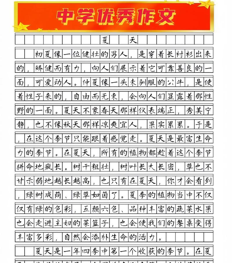 关于夏至作文素材作文怎么找？（《夏至之约》）