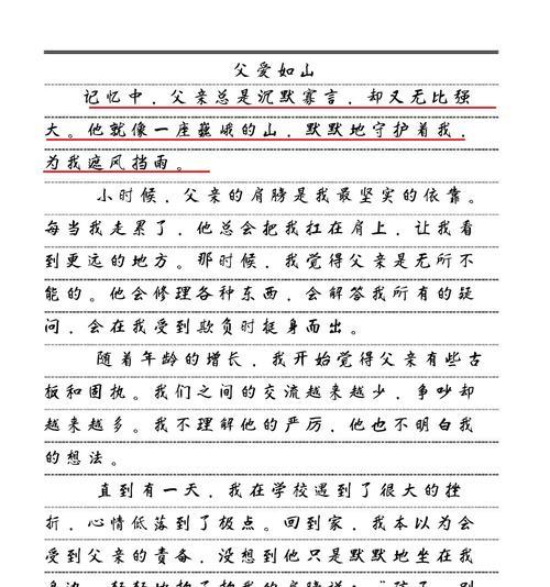 父亲节的开头怎么写（《童心绘父爱——一笔一画绘真挚》）
