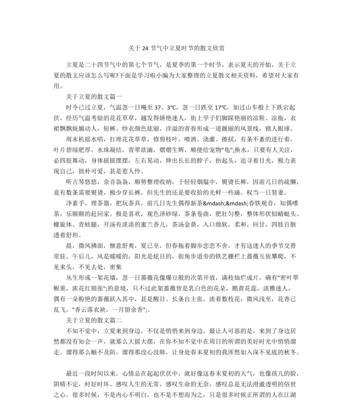立夏节日的作文作文怎么写？（《立夏时节的心语》）