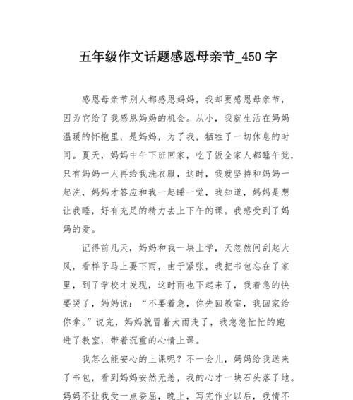 有关感恩母亲节作文450的作文怎么写（《心意之花——感恩母亲节的温馨篇章》）