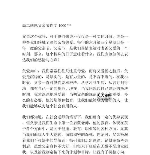 以父亲节700字作文为话题的作文怎么写（《小学生的父亲节心声》）