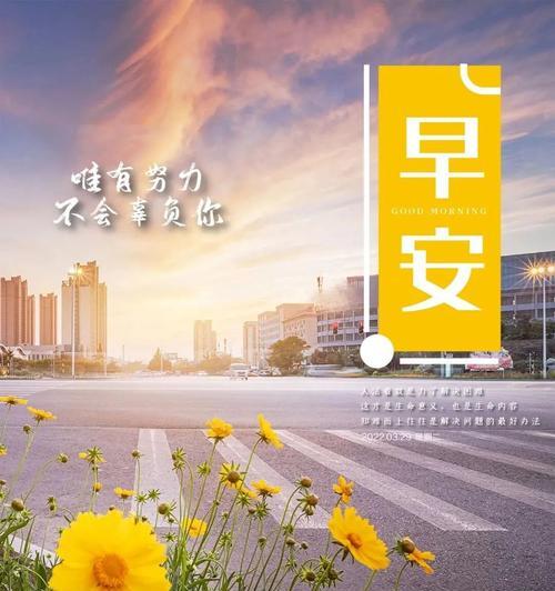 给生命注入正能量（每天都要快乐地醒来）