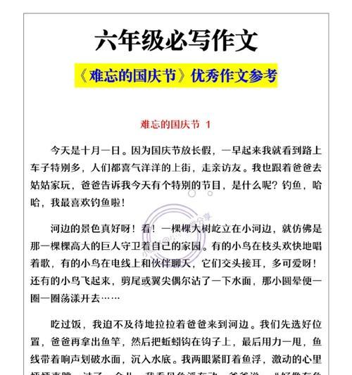 关于国庆节的作文的开头怎么写（《国庆节前夜的共鸣》）