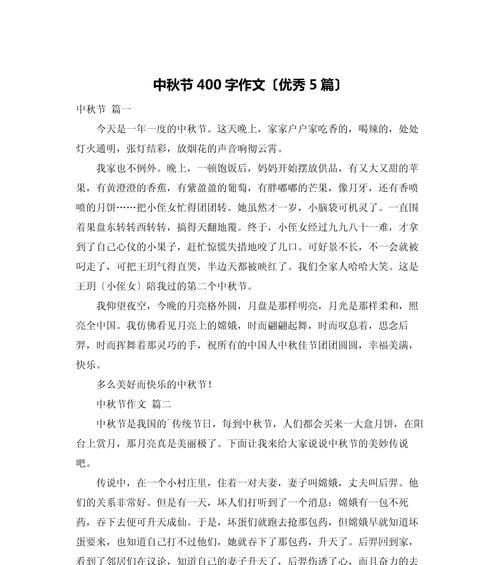 有关中秋节历史作文的作文怎么写（《月圆人团圆——中秋节的温馨记忆》）