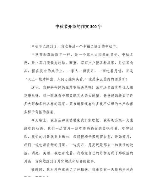 以上海最美的中秋节作文为话题的作文怎么写（《中秋月下的青春誓言》）