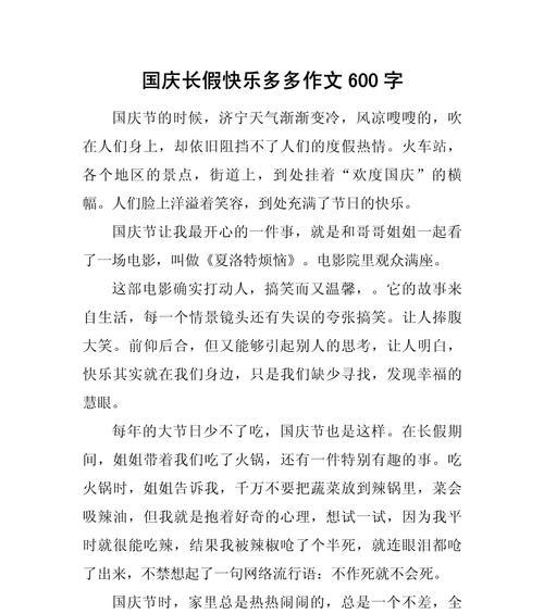 以国庆节活动多作文为话题的作文怎么写（《国庆盛典，青春之歌》）