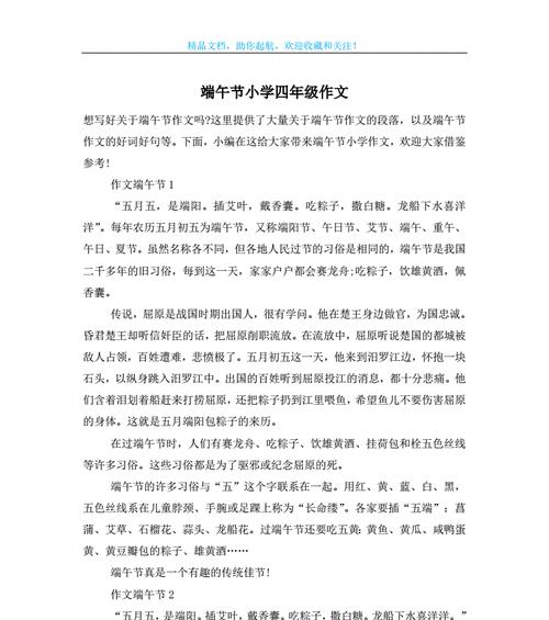 迎接2024端午节（一场佳节）