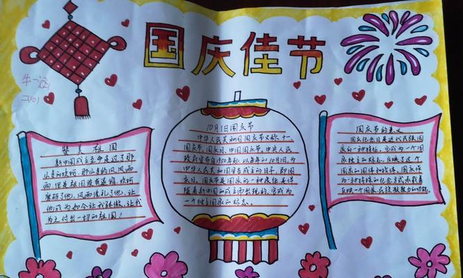 中秋国庆双节手抄报祝福语