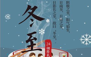 在2024年的冬至，送你温馨祝福（唯美句子）