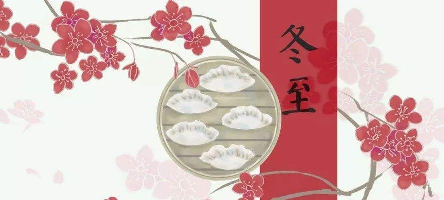 寒冬的祝福，温馨的问候（2024年冬至的美好祝愿）