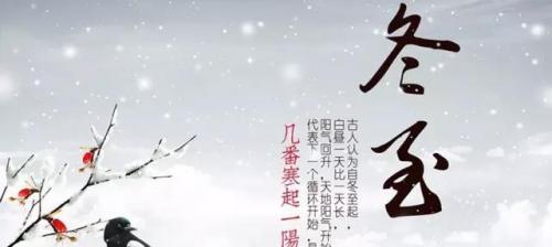 温馨祝福传递，2024冬至朋友圈祝福语寄语最新盘点（唯美短句）