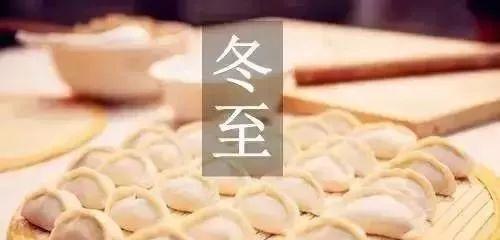 2024年冬至，和你一起吃饺子（元旦前的倒计时）