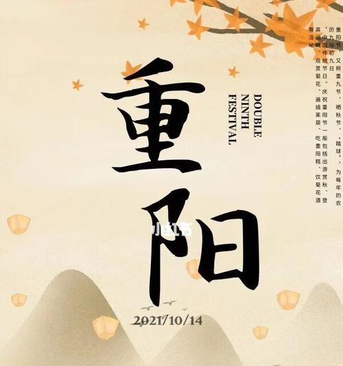 重阳诗句：红叶舞秋山，白髯吟寿；岁月如歌，重阳共庆。