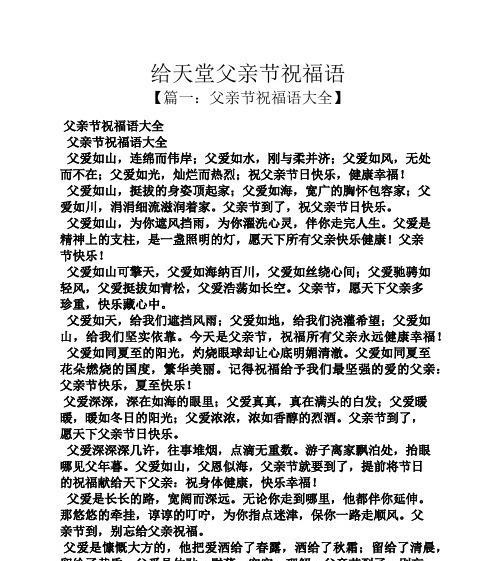 最暖心的父亲节祝福语（最暖心的父亲节祝福语）
