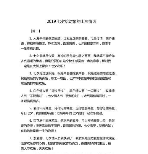 最新2024七夕表白语录好句，唯美短句轻松表白心意（25个精选短句）