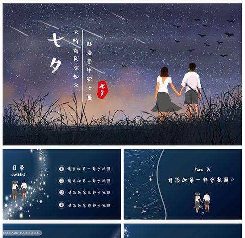 2024七夕活动：相思绵绵，共赏牛郎织女