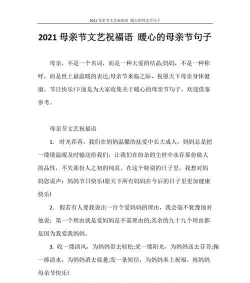 感恩母爱，送上温馨祝福（感恩母爱）