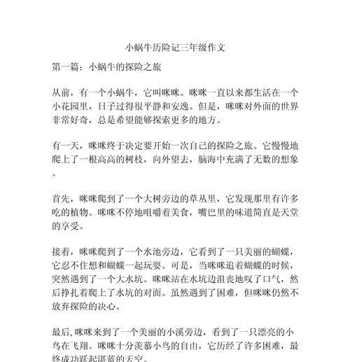 有关中秋节作文小蜗牛的作文怎么写（《月圆话梦，蜗牛与中秋的温暖》）
